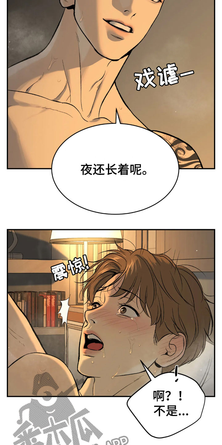 危险遭遇1-200集漫画,第12章：有意思1图