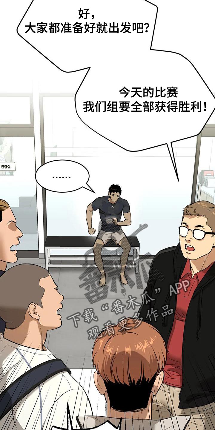 危险遭遇漫画完整版资源漫画,第63章：业余选手1图