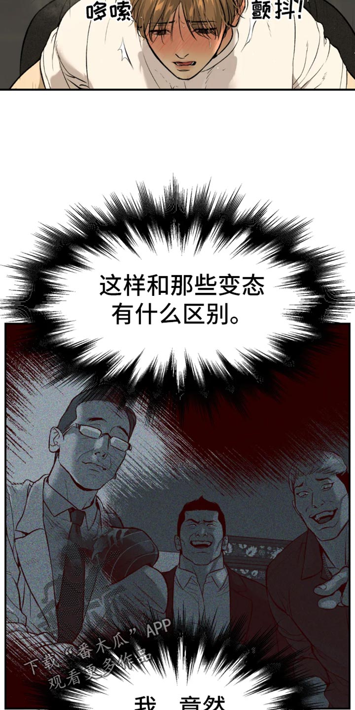 危险遭遇漫画,第56章：我得接电话2图