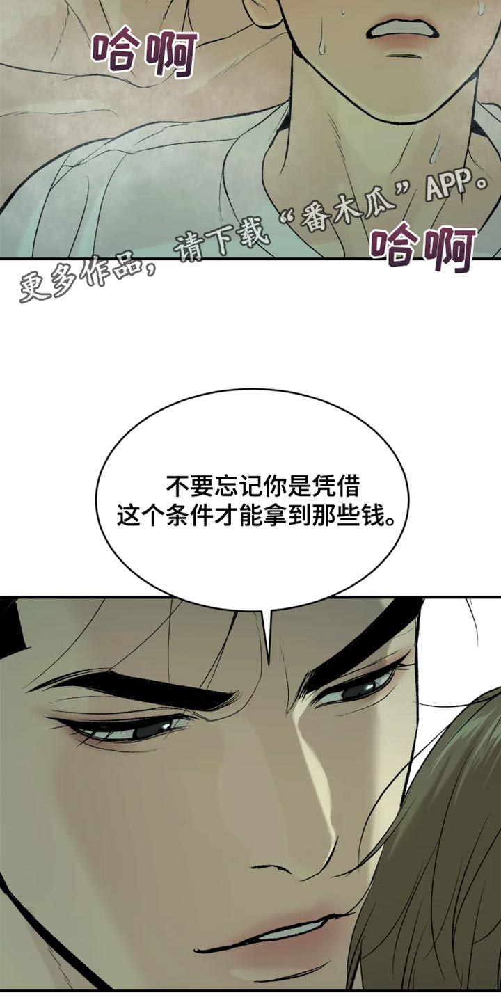 危险遭遇1-200集漫画,第20章：不理解1图