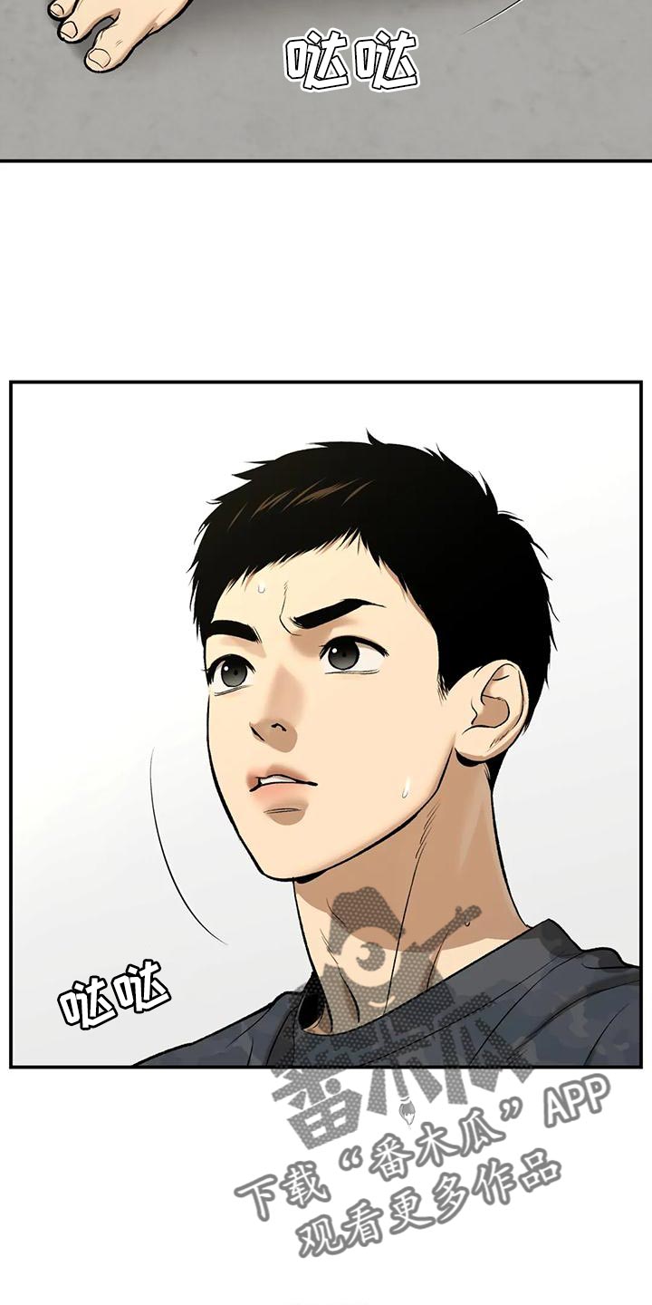危险遭遇1-200集漫画,第65章：粗鲁2图