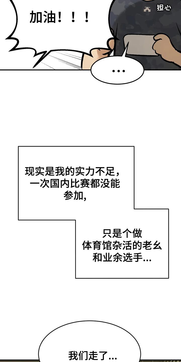 危险遭遇漫画完整版资源漫画,第63章：业余选手2图