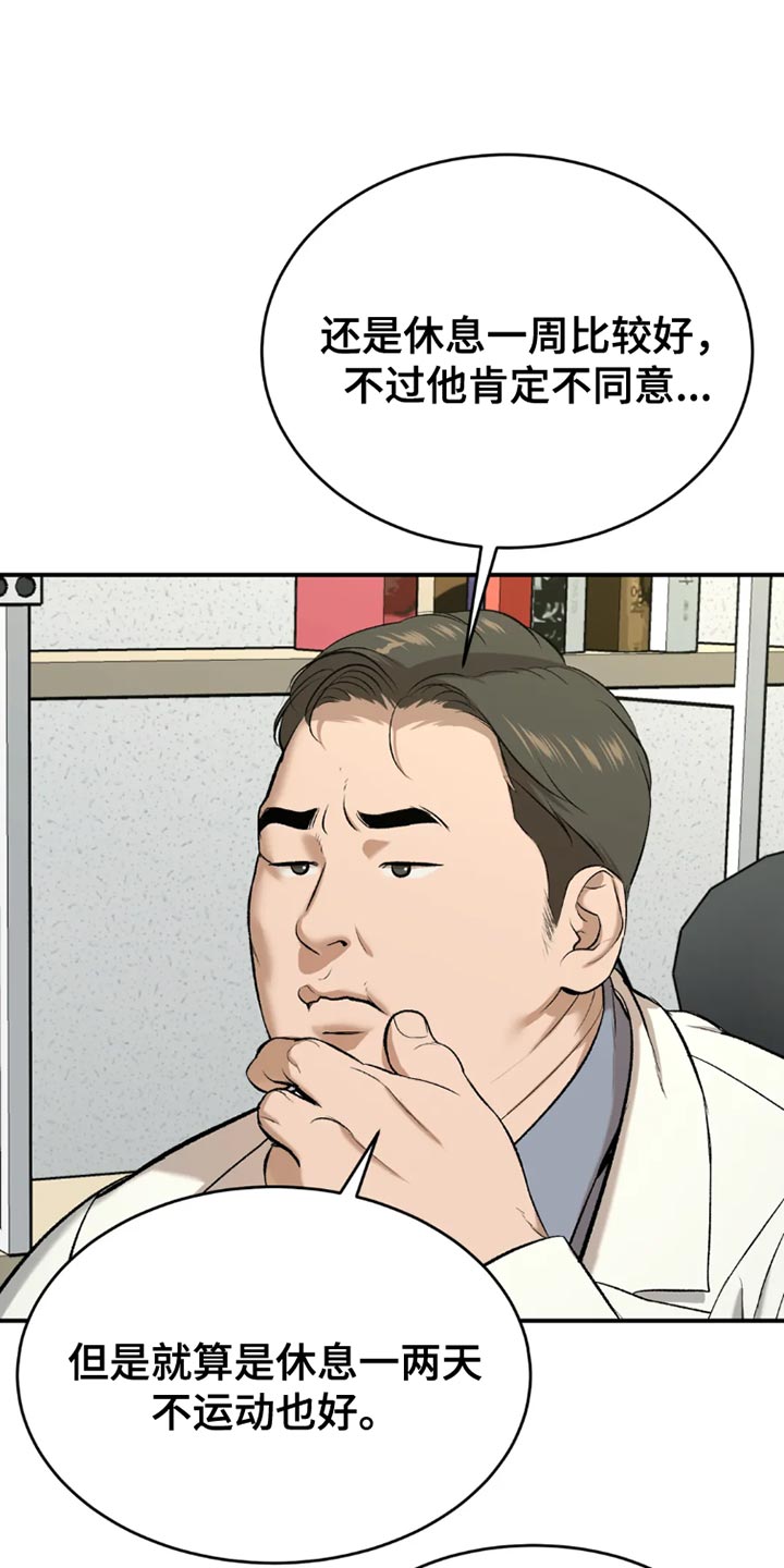 危险遭遇车车漫画,第75章：休息时间1图