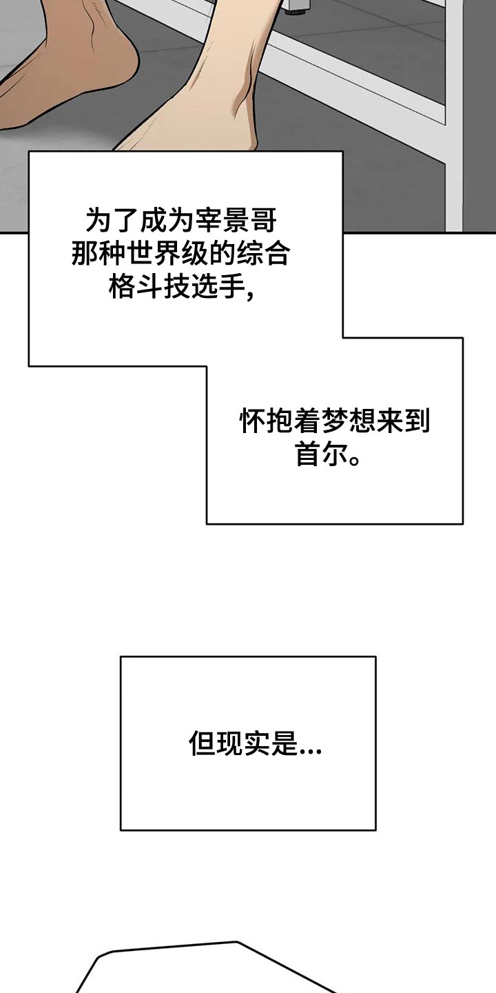 危险遭遇漫画完整版资源漫画,第63章：业余选手2图