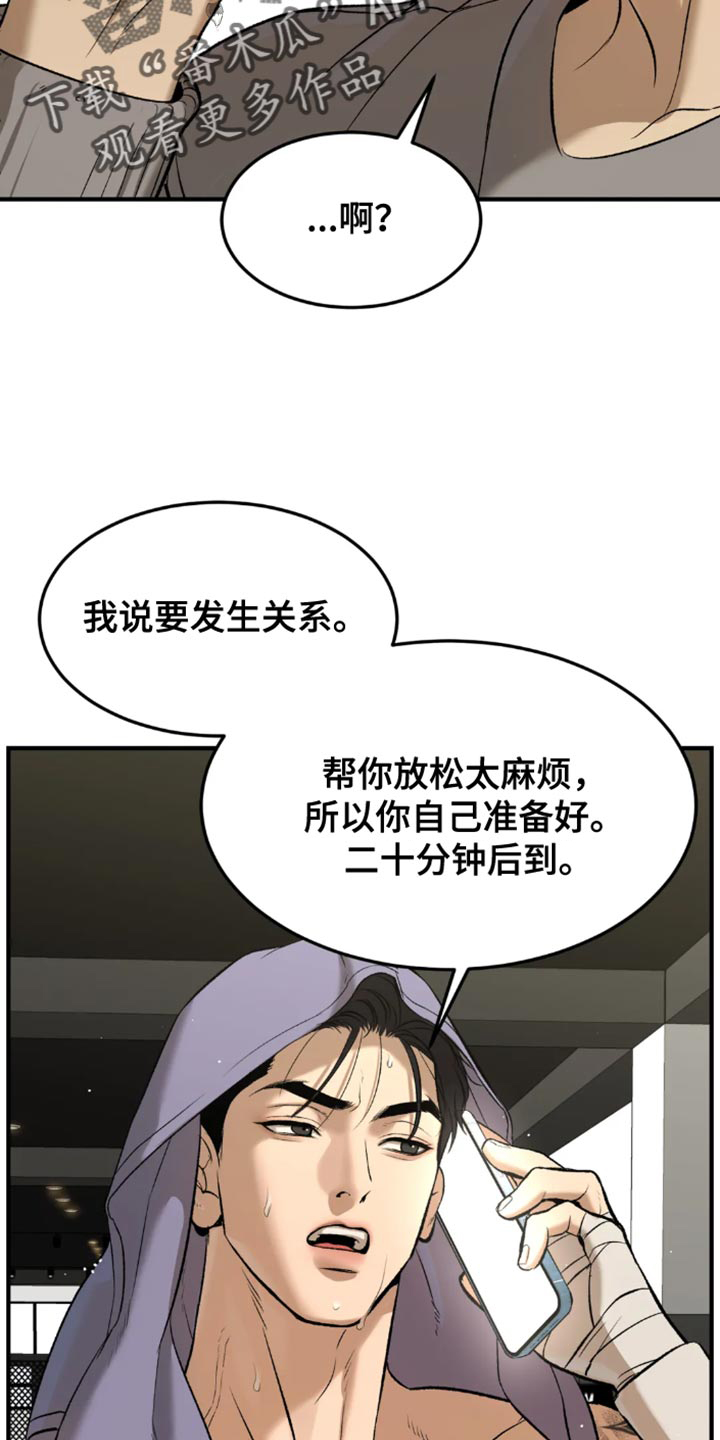 危险遭遇1-200集漫画,第53章：工具1图