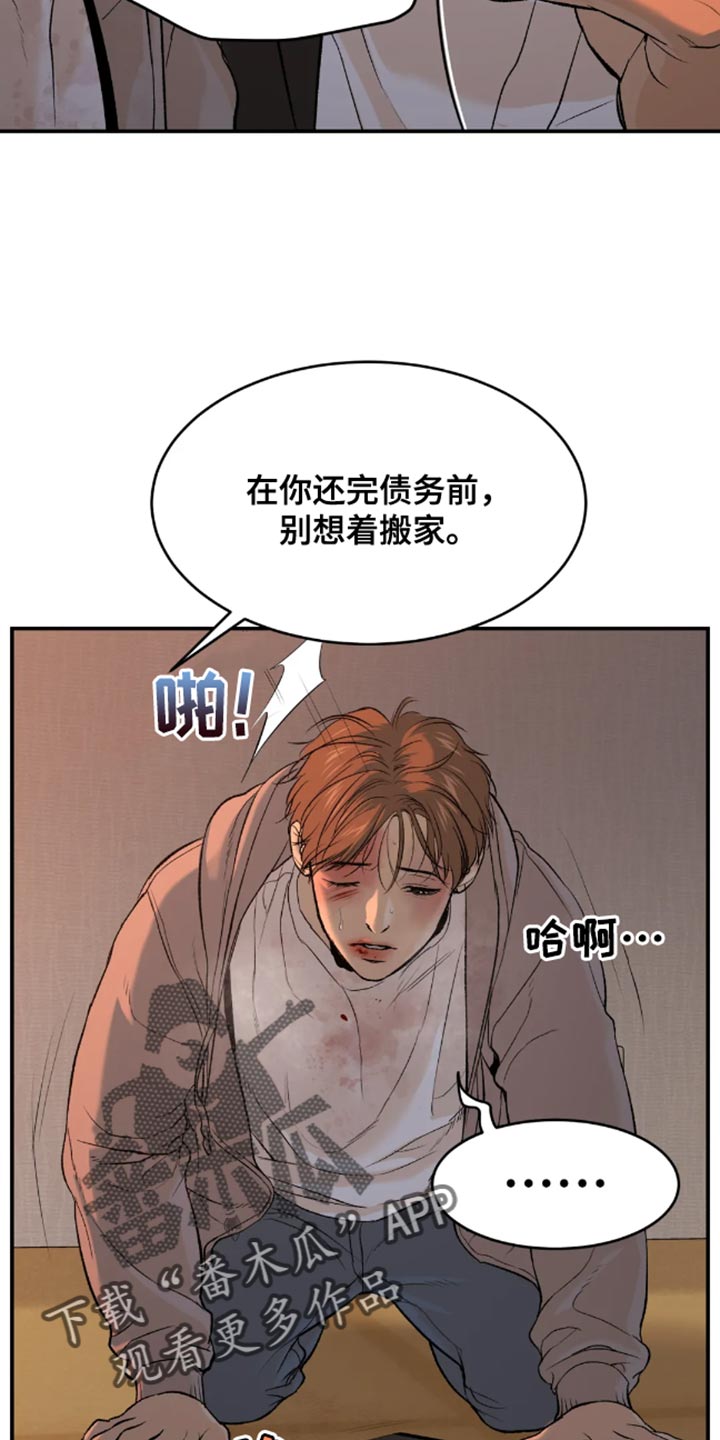 危险遭遇漫画在线观看漫画,第44章：还债1图