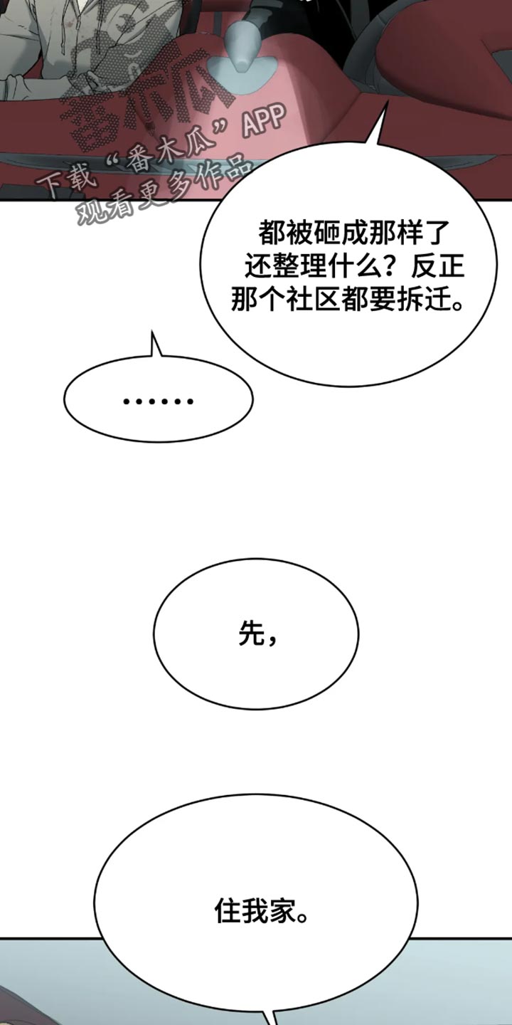 危险遭遇破咒魔漫画,第50章：住我家2图