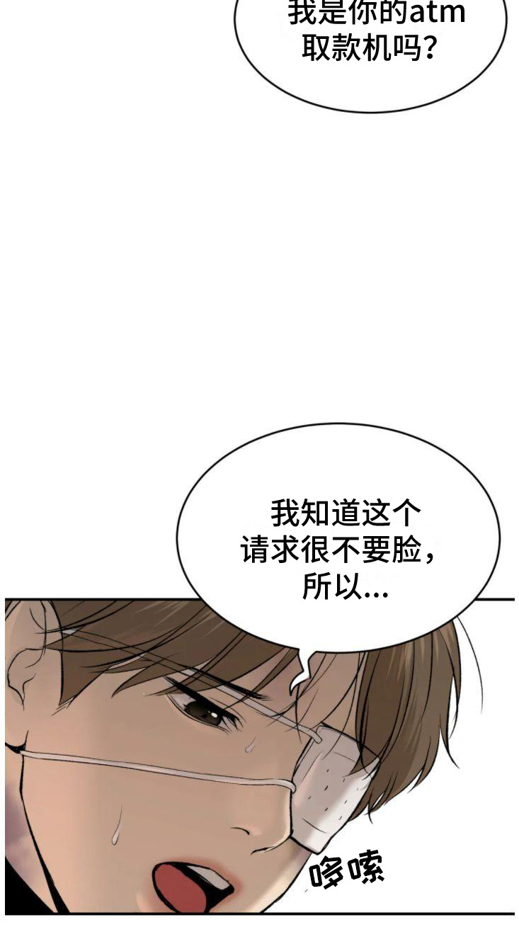 危险遭遇1-200集漫画,第30章：卑微的想法2图