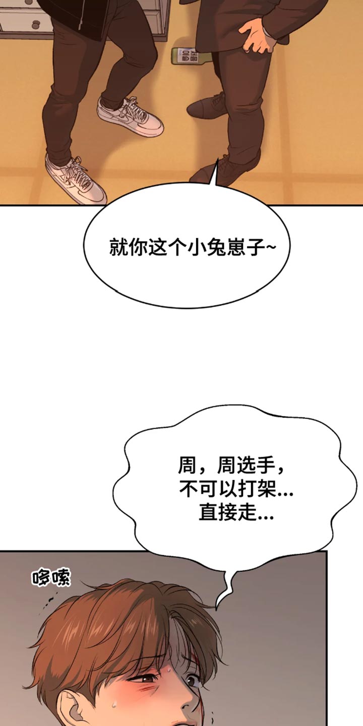 危险遭遇漫画在线观看免费全集漫画,第47章：是你先挑衅我的2图