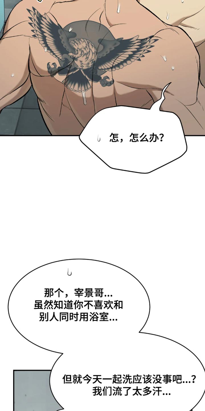 危险遭遇结局啥漫画,第21章：不被发现就可以2图