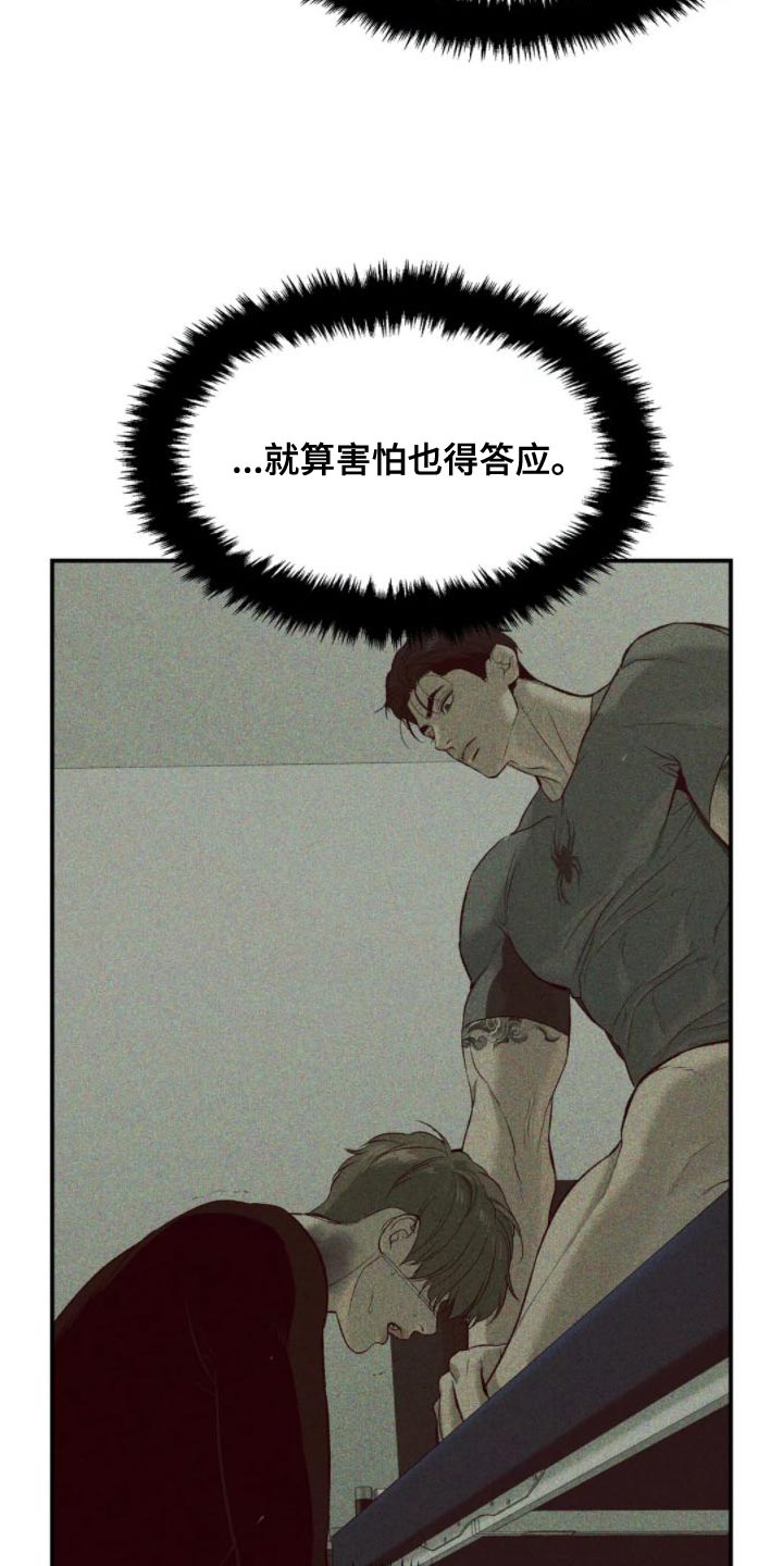 魔咒无白光版本漫画,第31章：你马上就会知道2图