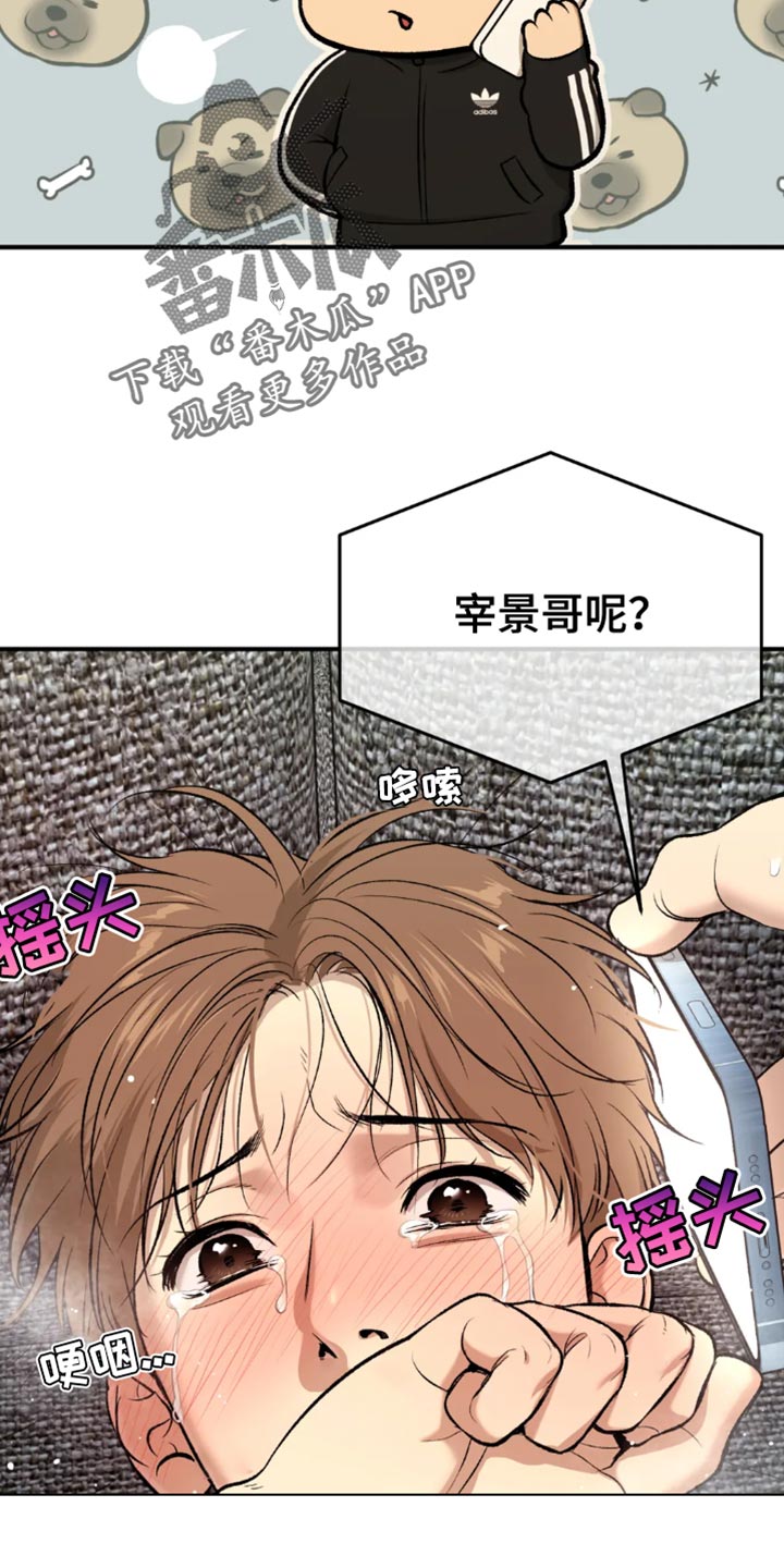 危险遭遇漫画完整版资源漫画,第68章：因为有趣2图