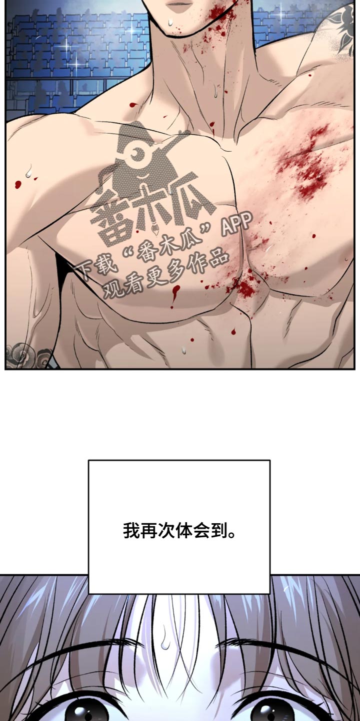 危险遭遇作者的其他作品叫什么漫画,第42章：你真的很厉害2图