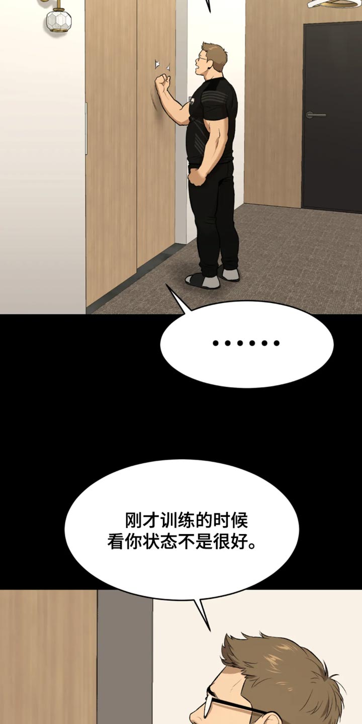 危险遭遇1-200集漫画,第38章：肩膀动不了1图