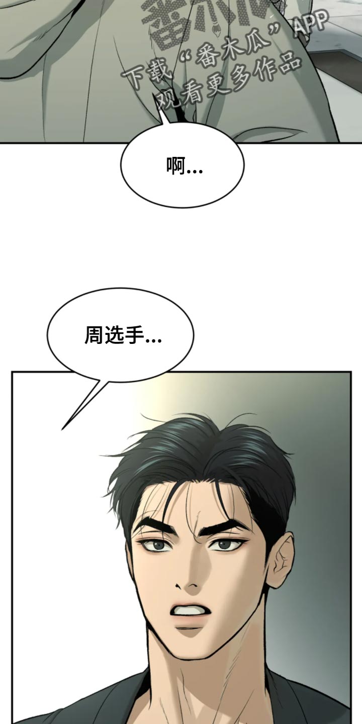 危险遭遇免费完整版漫画漫画,第27章：狼狈2图