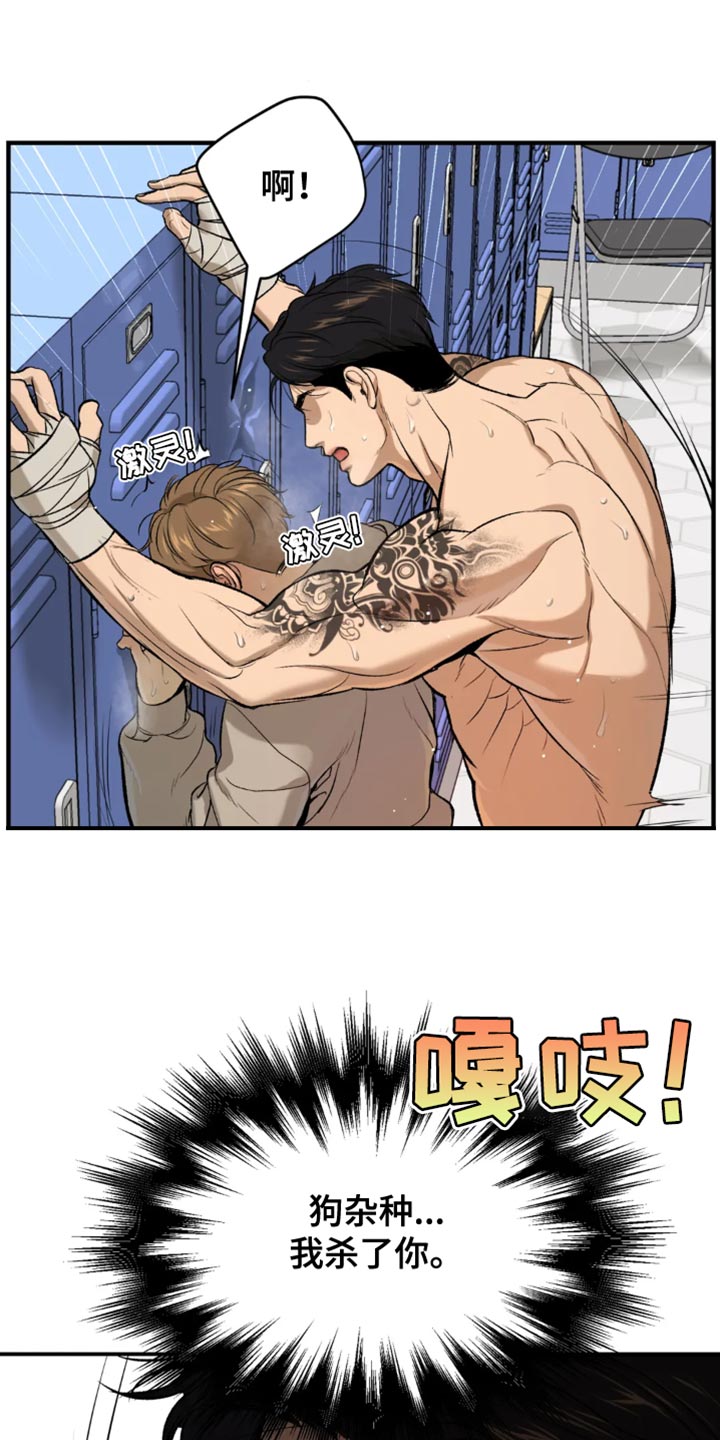 危险遭遇1-200集漫画,第39章：你得负责我的状态2图
