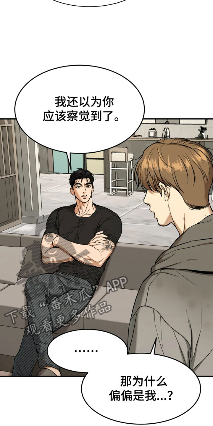 危险遭遇漫画,第16章：我需要钱2图