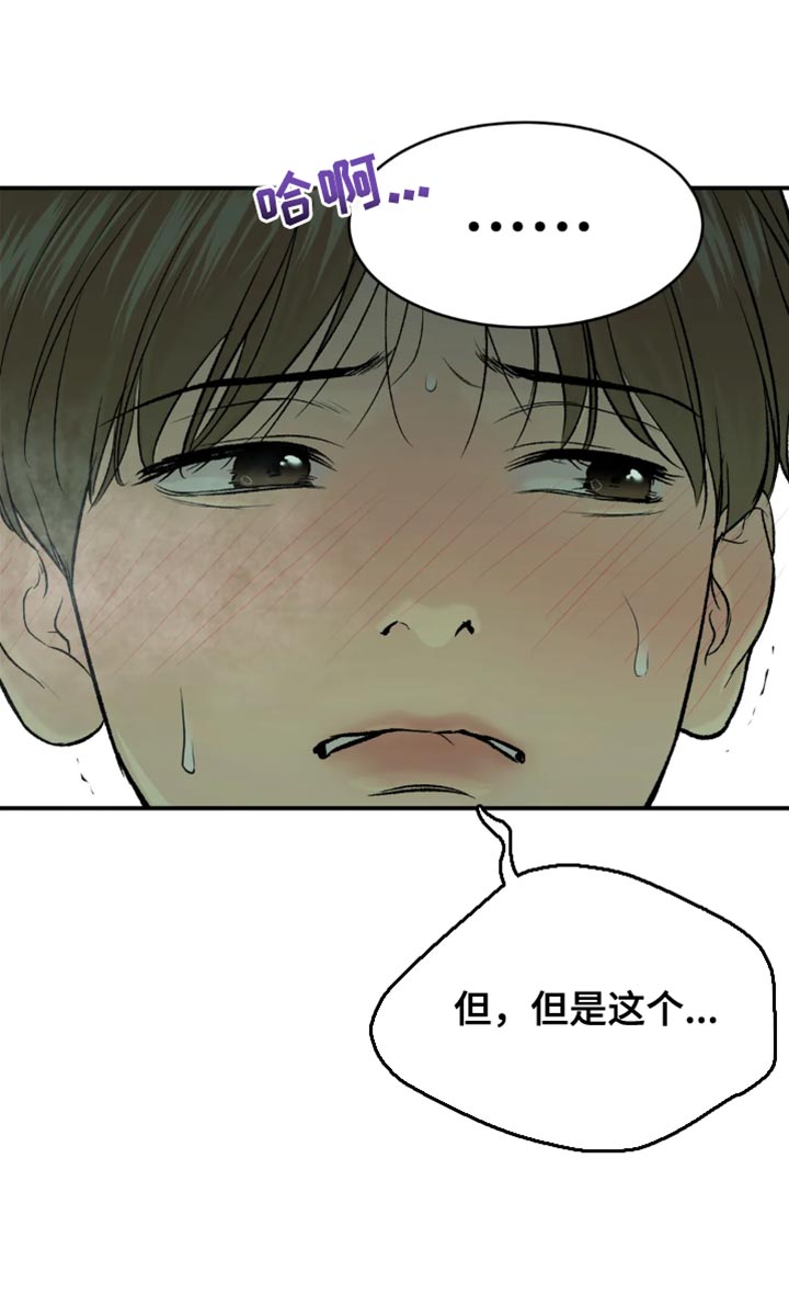 危险遭遇1-200集漫画,第20章：不理解2图