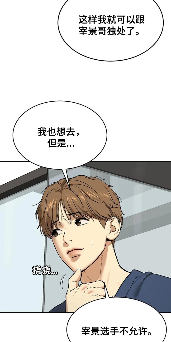 危险遭遇免费完整版漫画漫画,第65章：粗鲁1图