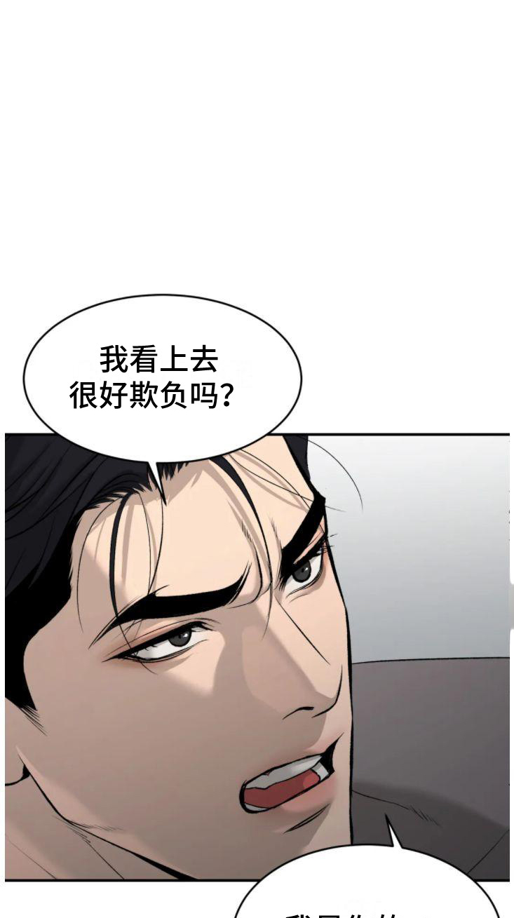 危险遭遇1-200集漫画,第30章：卑微的想法1图