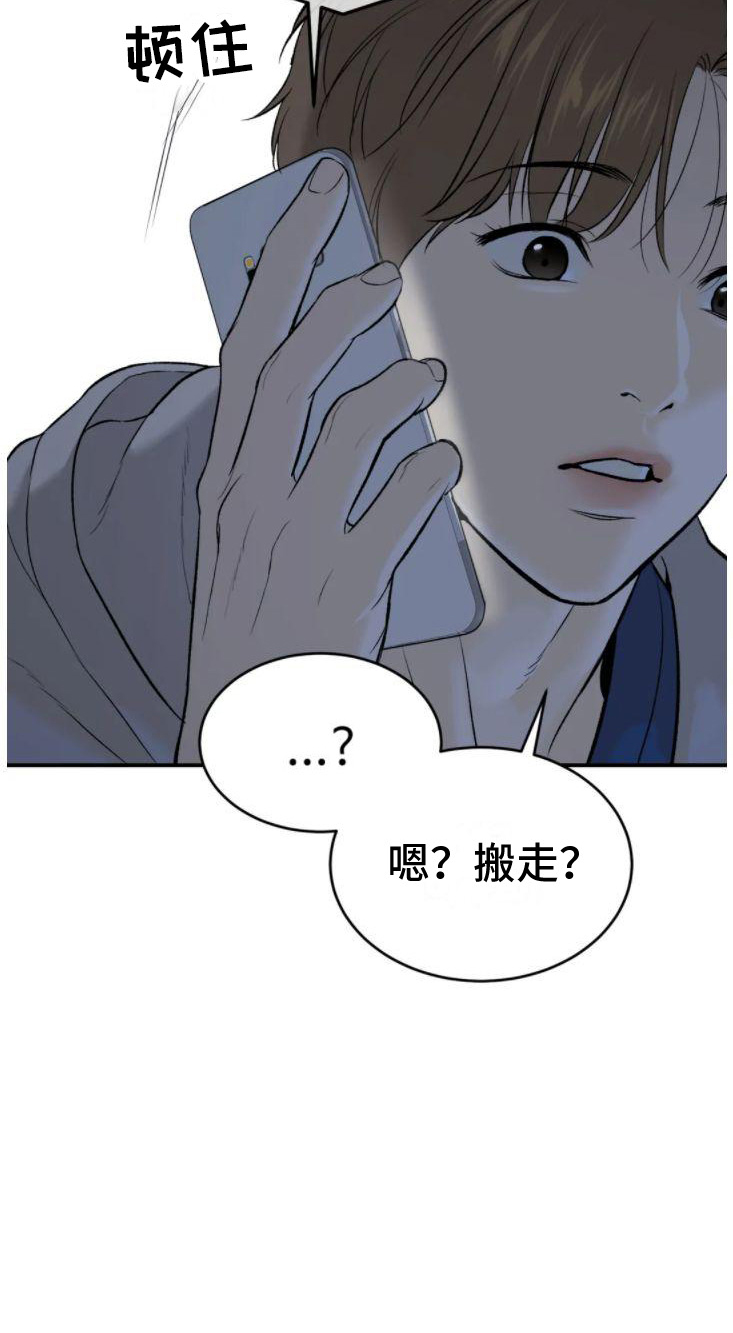 魔咒无白光版本漫画,第29章：追债人1图