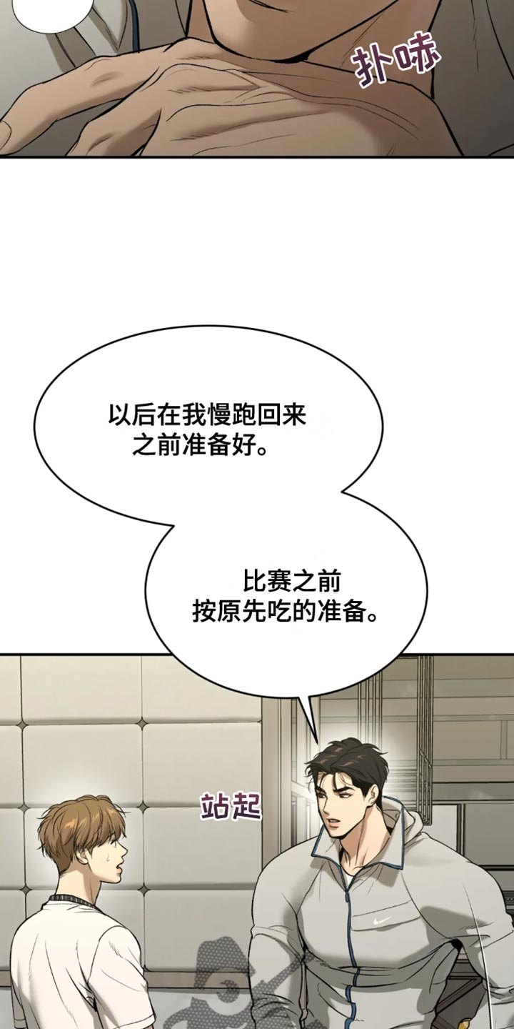 遇到危险的险怎么写漫画,第62章：亏欠2图