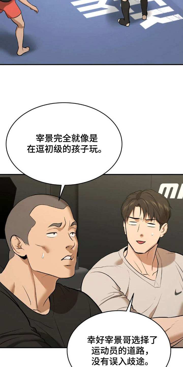 危险遭遇漫画免费第6集漫画,第73章：毫无胜算2图