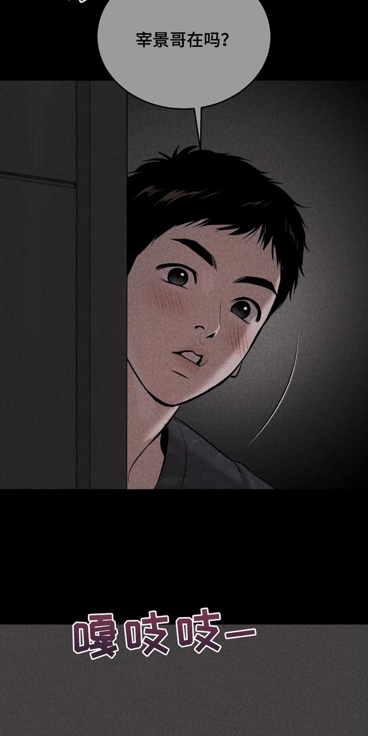 危险遭遇1-200集漫画,第69章：为什么偷看？2图