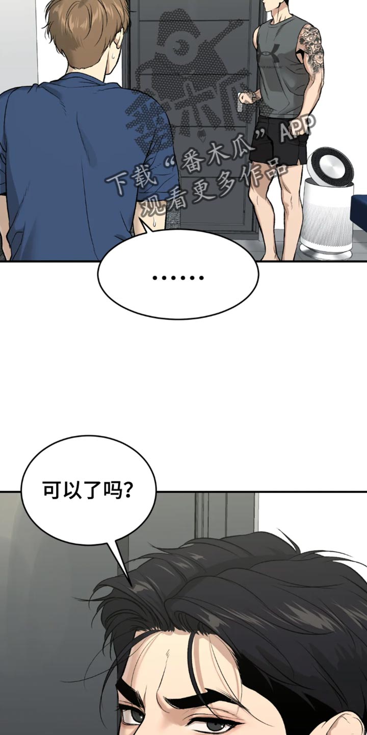 危险遭遇车车漫画,第66章：跑腿1图
