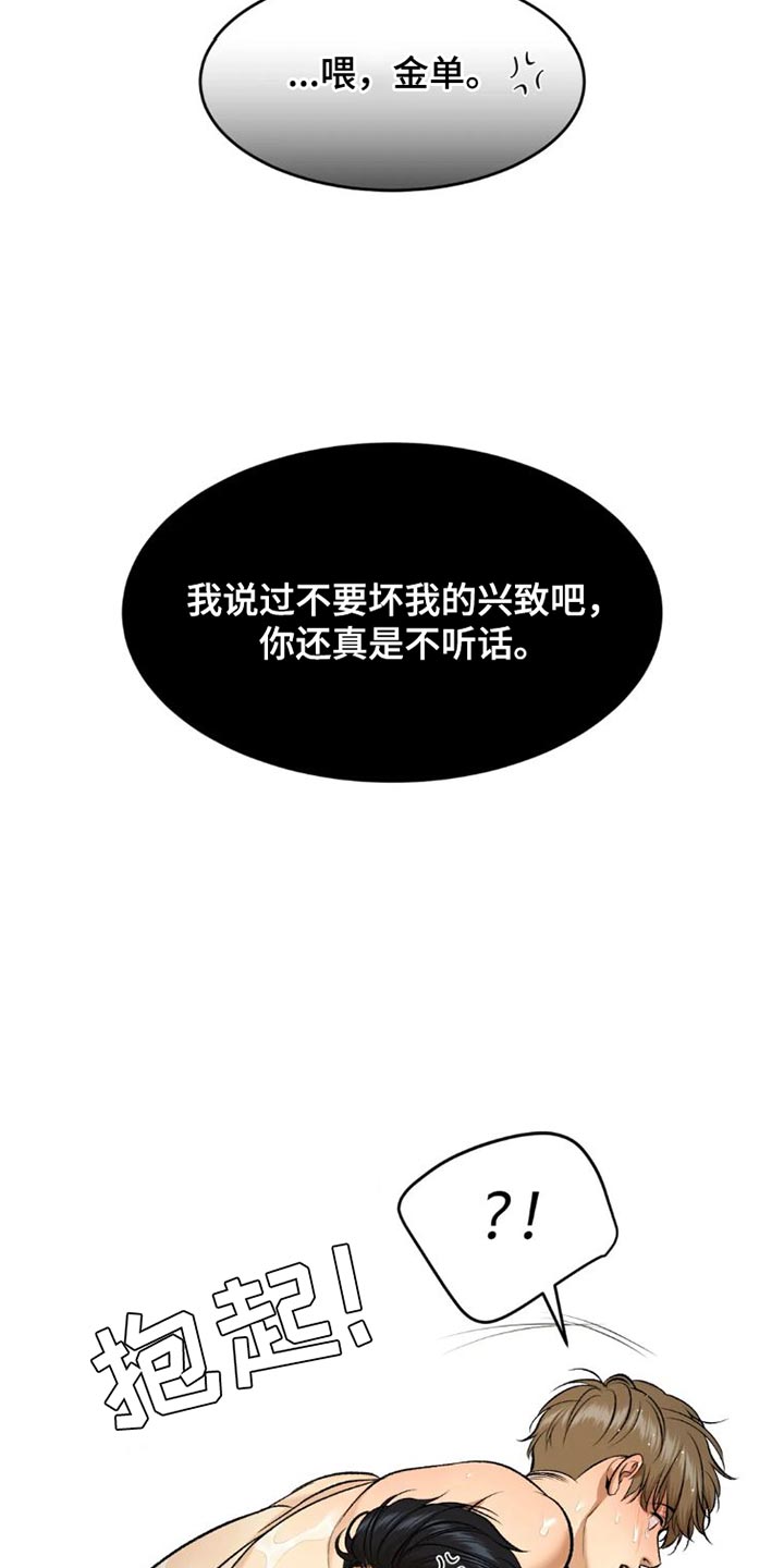 危险遭遇在哪里连载漫画,第79章：这样是不可以的2图