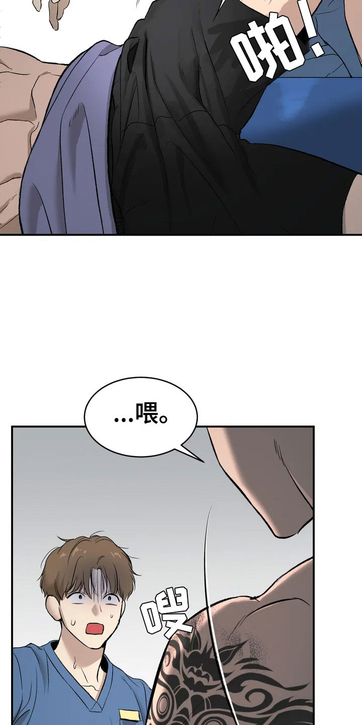 危险遭遇1-200集漫画,第3章：吓哭1图