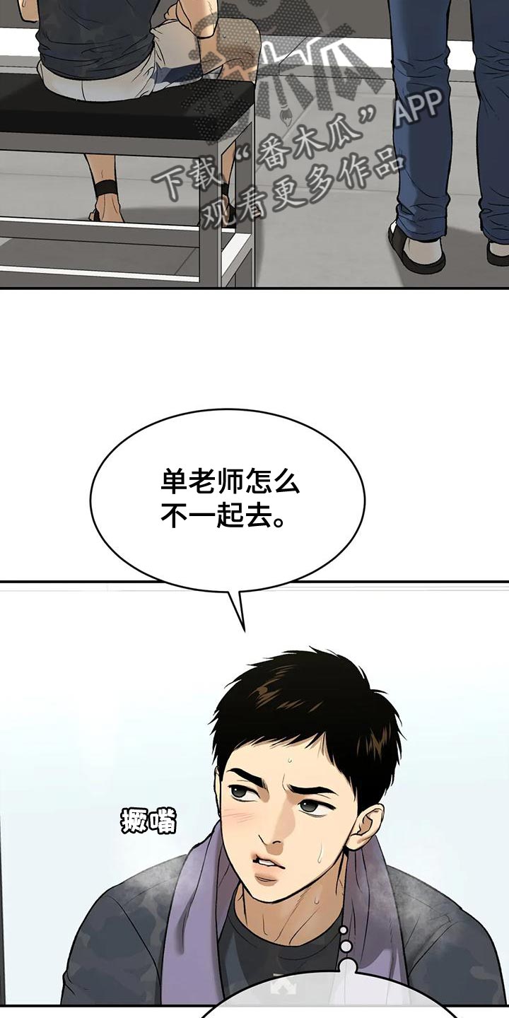 危险遭遇免费完整版漫画漫画,第65章：粗鲁2图