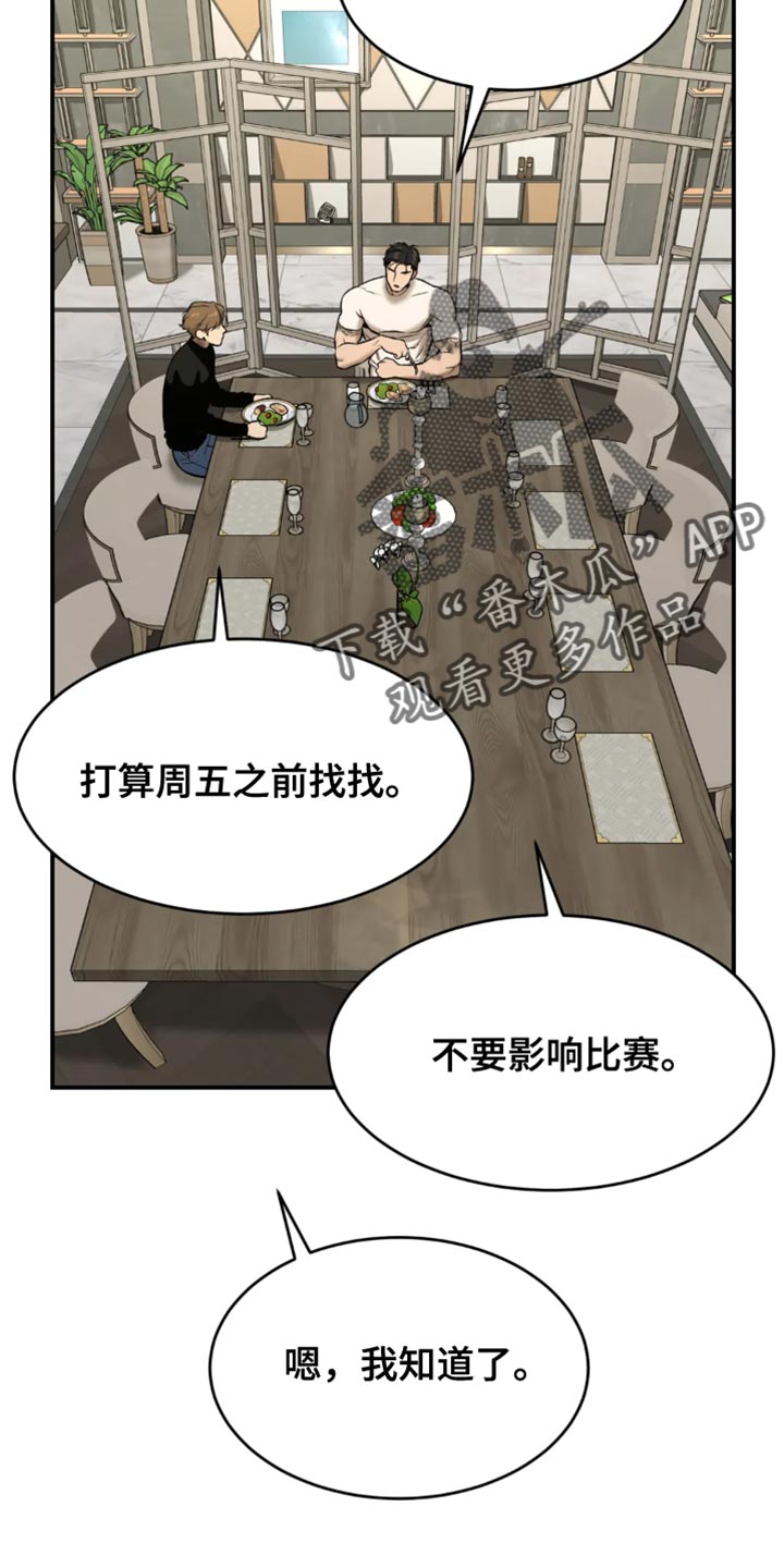危险遭遇魔咒漫画未删减免费阅读漫画,第35章：做饭2图