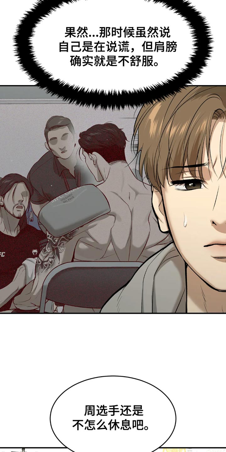 危险遭遇车车漫画,第75章：休息时间1图