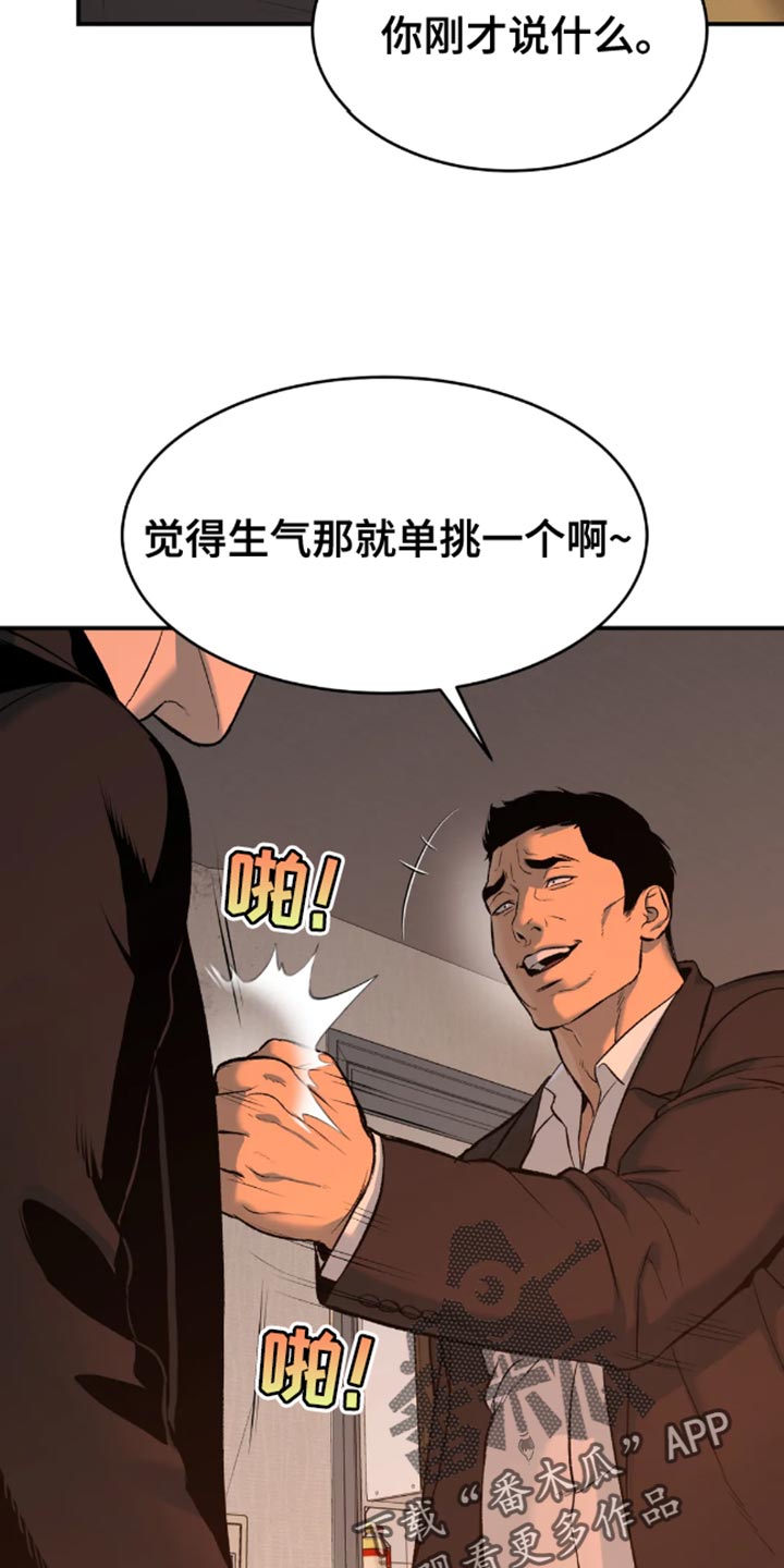 危险遭遇有原著小说吗漫画,第47章：是你先挑衅我的2图