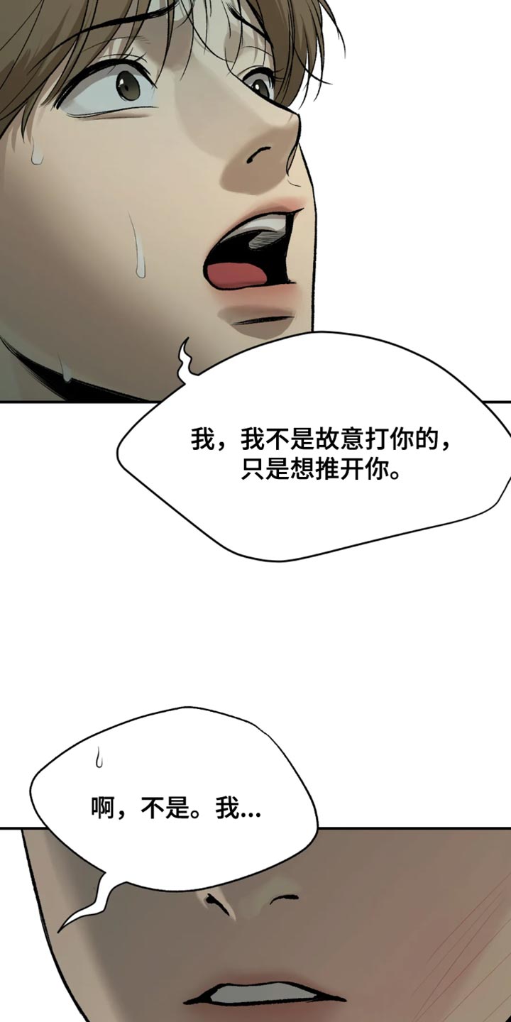 危险遭遇免费观看完整版漫画,第20章：不理解1图