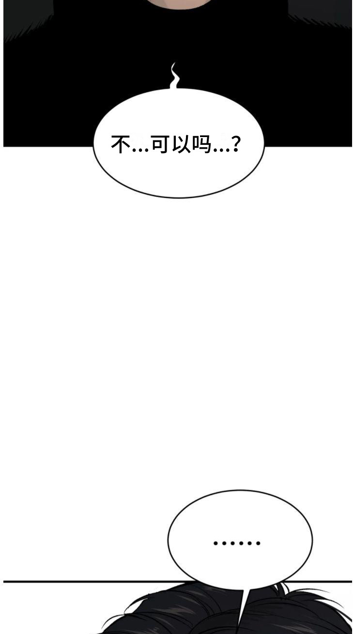 危险遭遇1-200集漫画,第30章：卑微的想法1图
