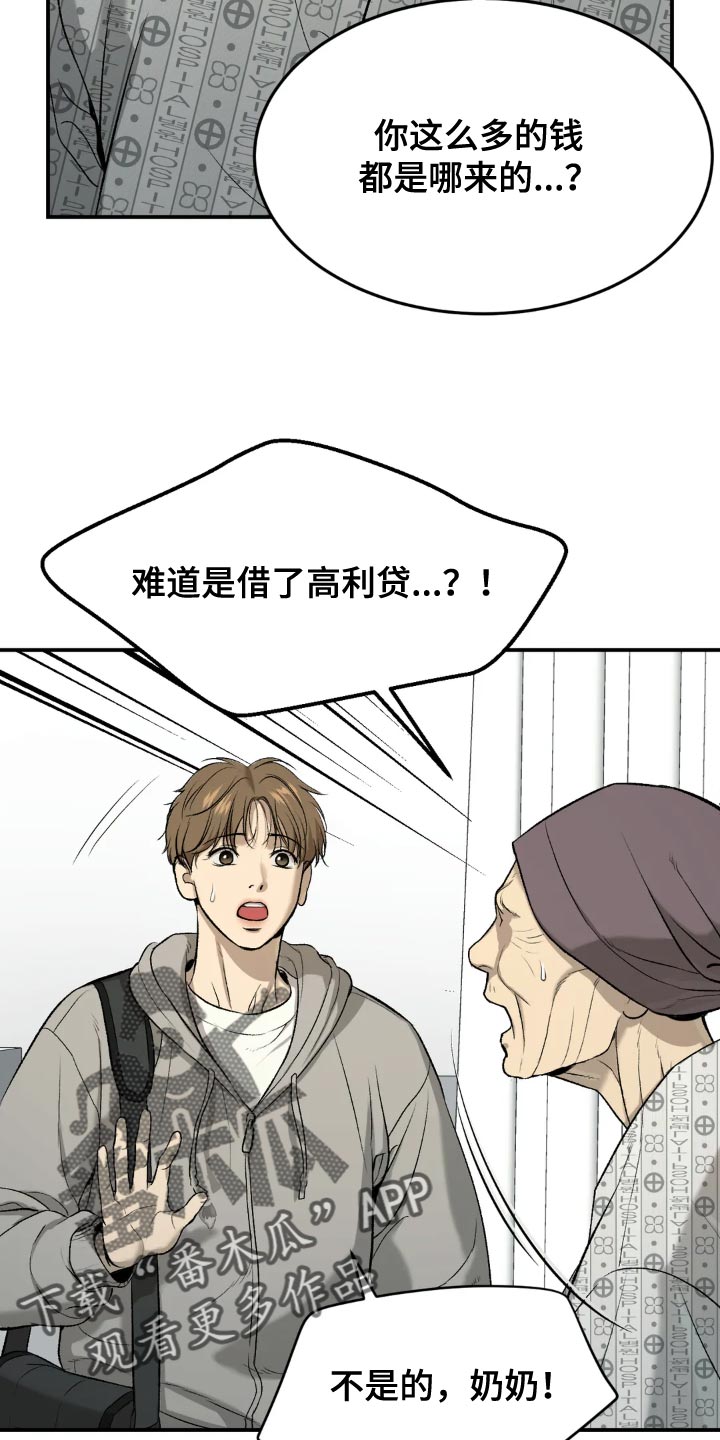 危险遭遇漫画,第18章：小心身体2图