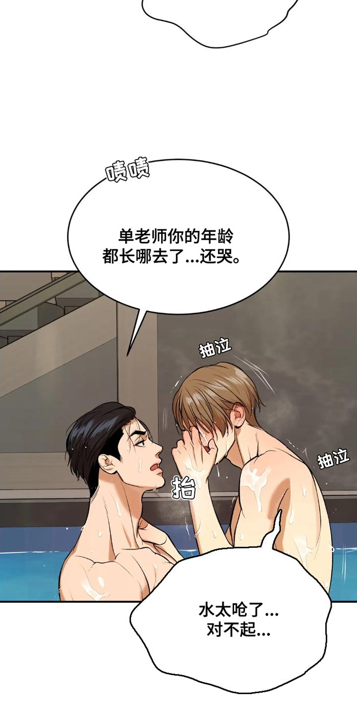 危险遭遇魔咒漫画未删减免费阅读漫画,第79章：这样是不可以的1图