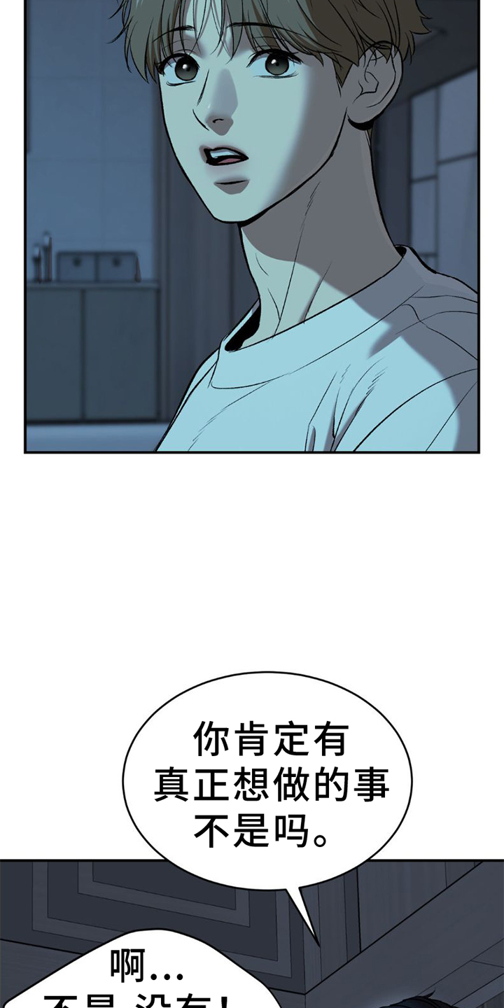 危险遭遇韩漫免费漫画,第81章：实验1图