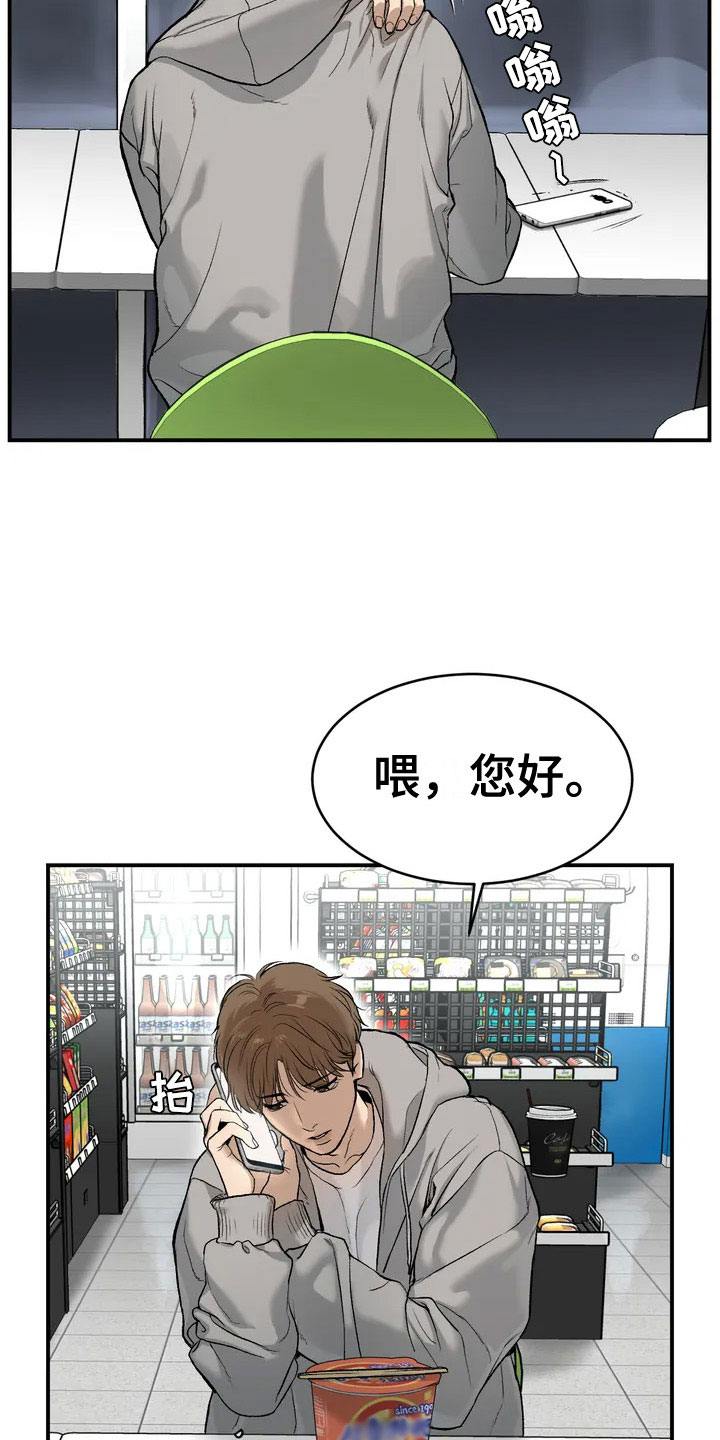 危险遭遇广播剧漫画,第5章：五百万2图