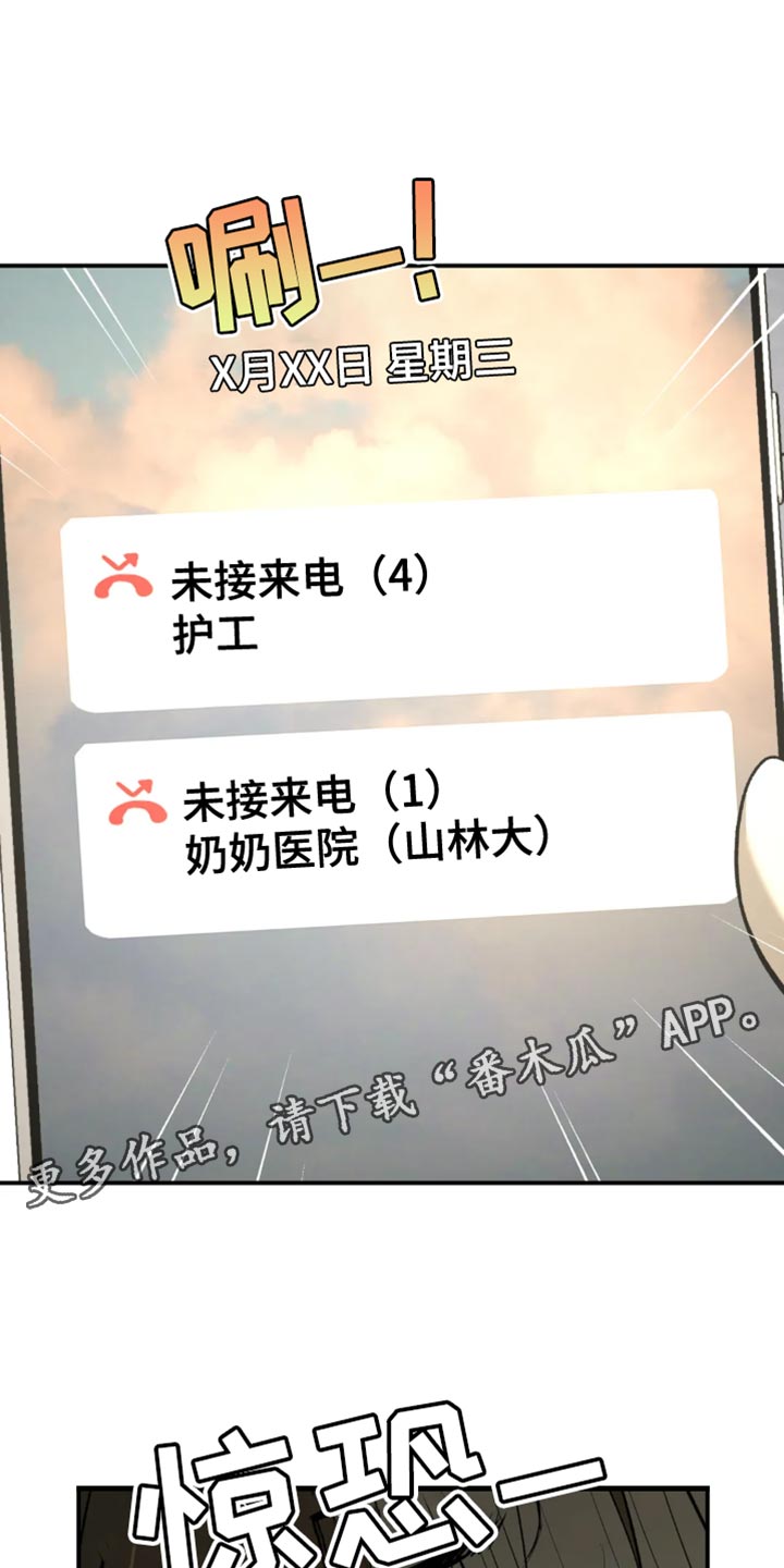 危险遭遇车车漫画,第58章：未接电话2图
