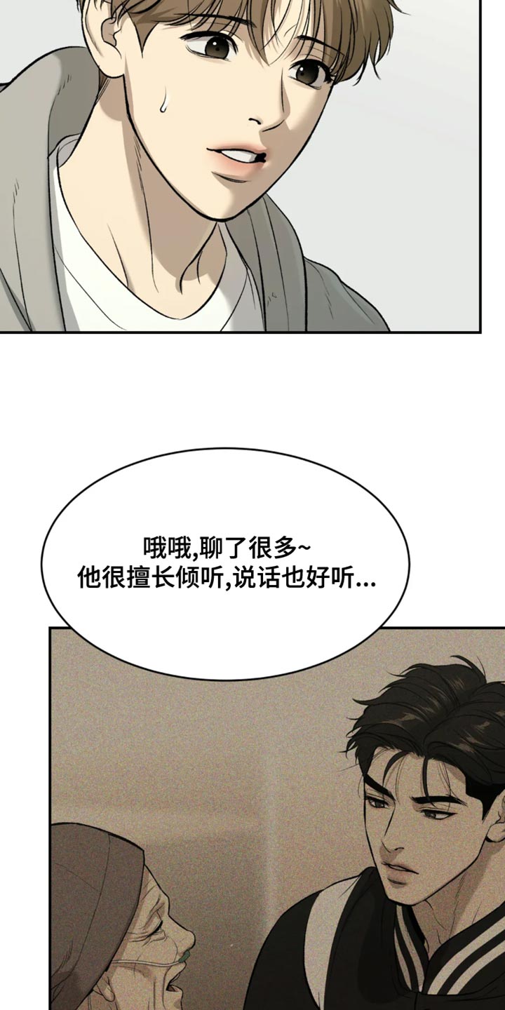 危险遭遇韩漫免费观看漫画,第61章：做早餐2图