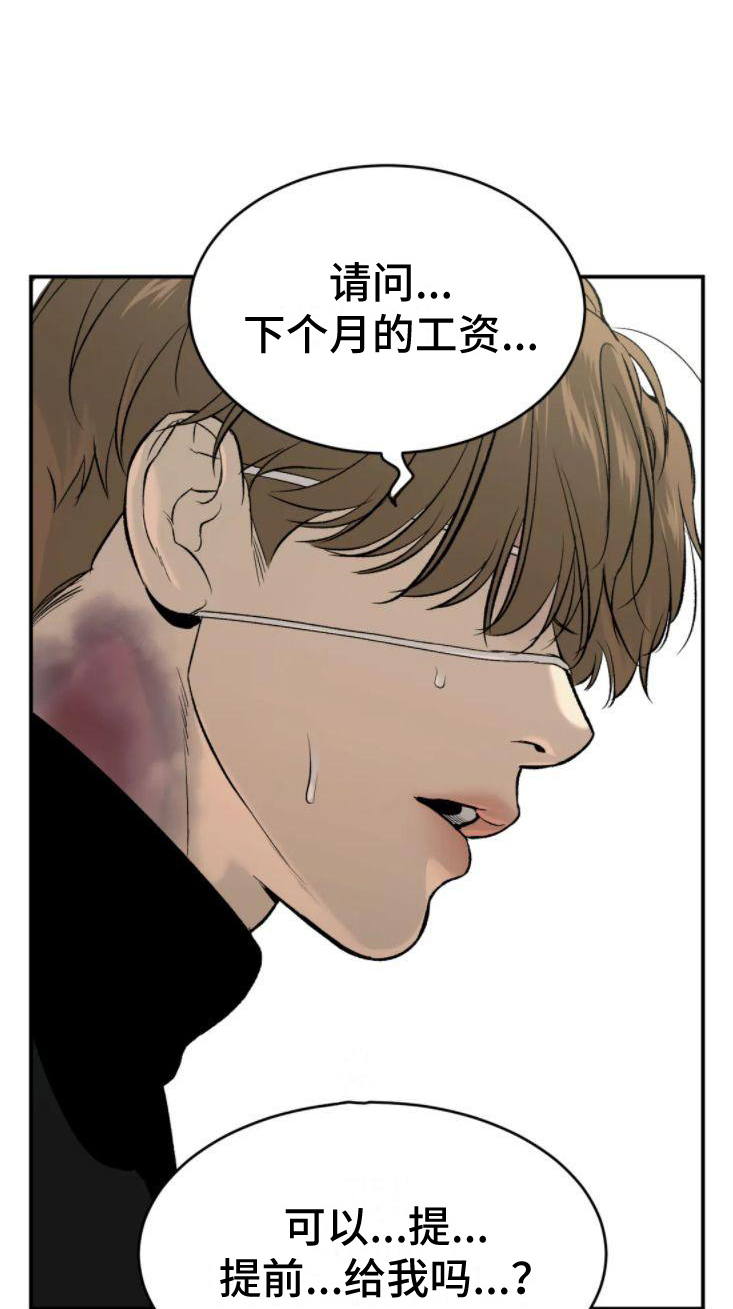危险遭遇1-200集漫画,第30章：卑微的想法2图