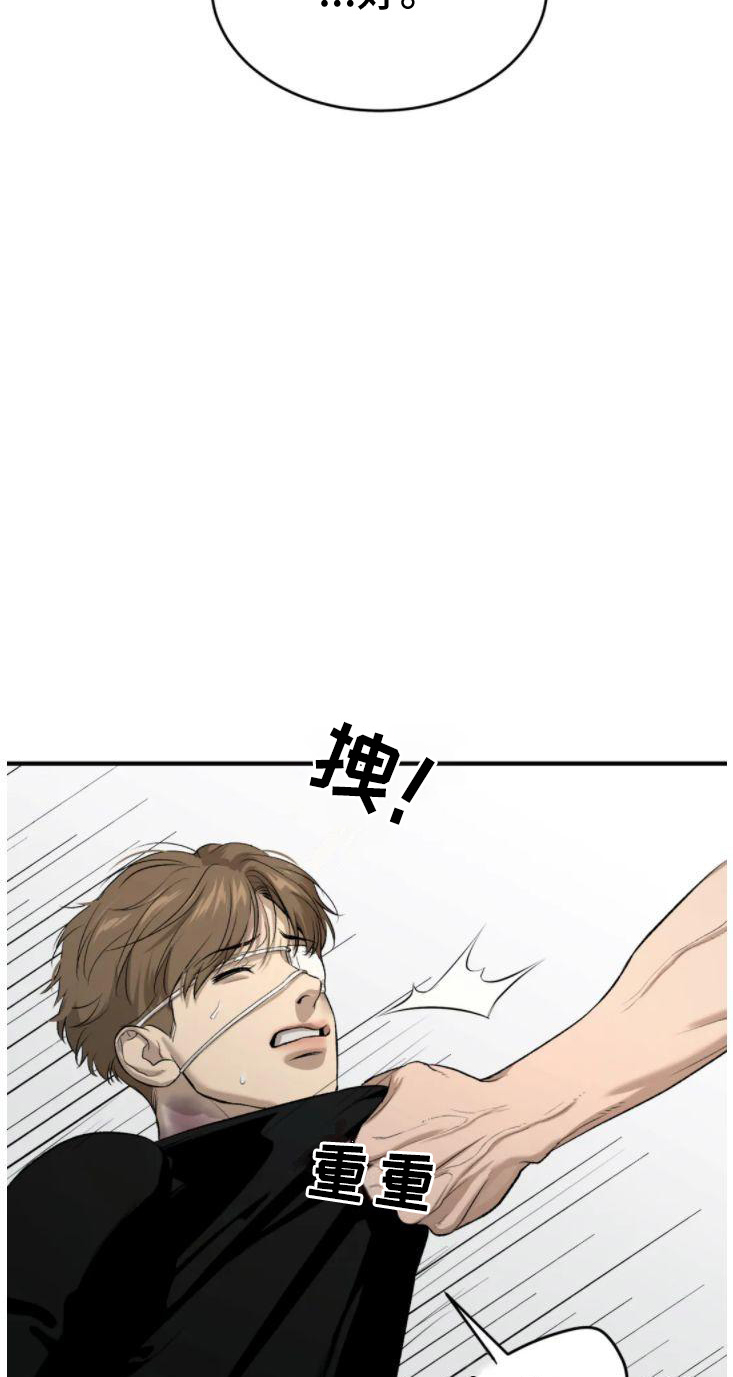 危险遭遇1-200集漫画,第30章：卑微的想法2图