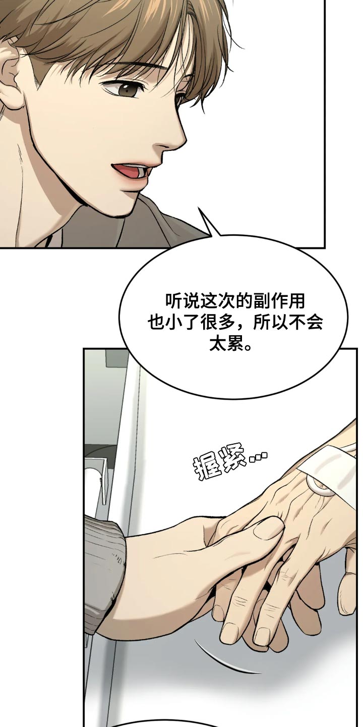 危险遭遇漫画,第18章：小心身体2图