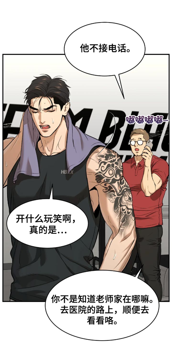 危险遭遇漫画在线观看漫画,第44章：还债1图