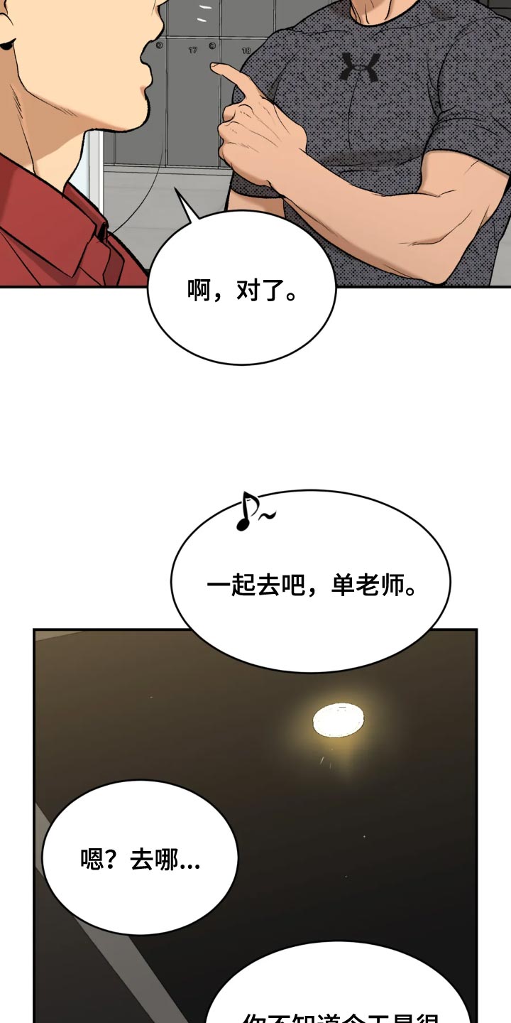 魔咒周宰京漫画免费漫画,第23章：欢迎仪式2图