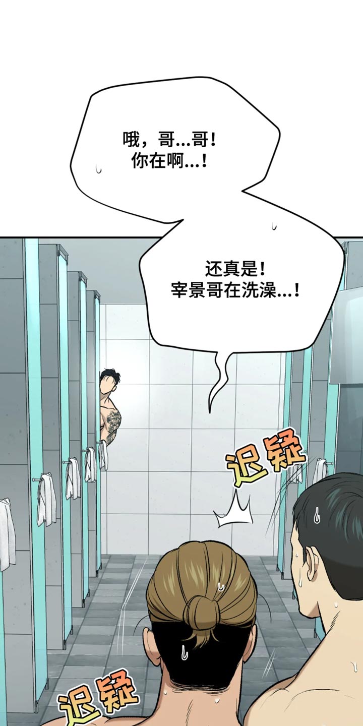 危险遭遇结局啥漫画,第21章：不被发现就可以1图