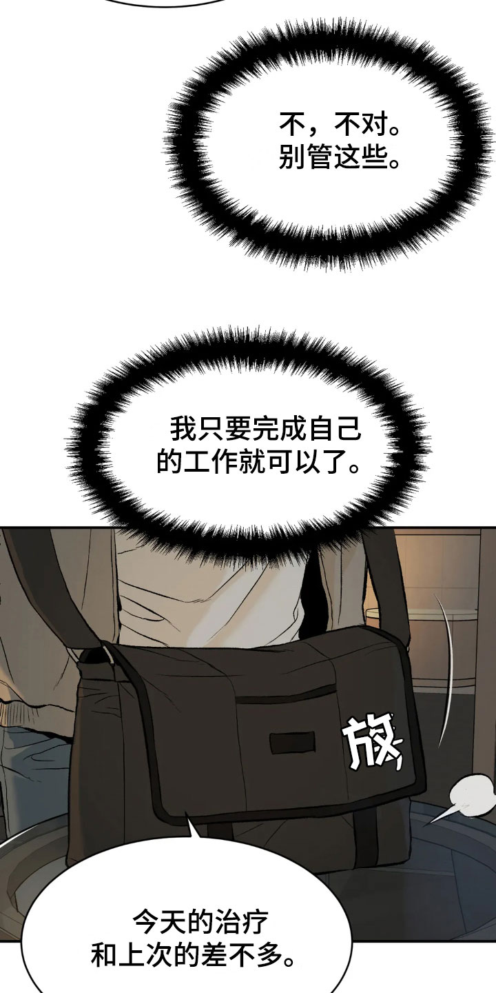 危险遭遇广播剧漫画,第7章：魔咒1图